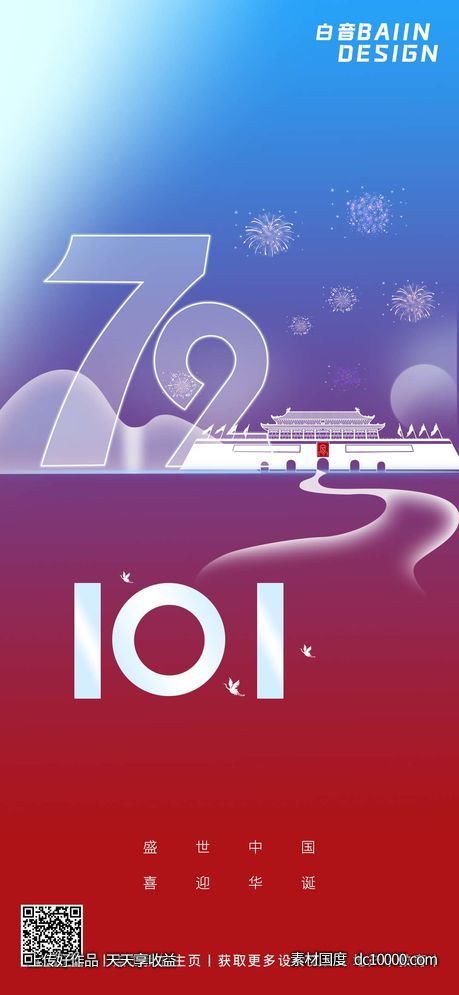 国庆红蓝简约图形-源文件-素材国度dc10000.com