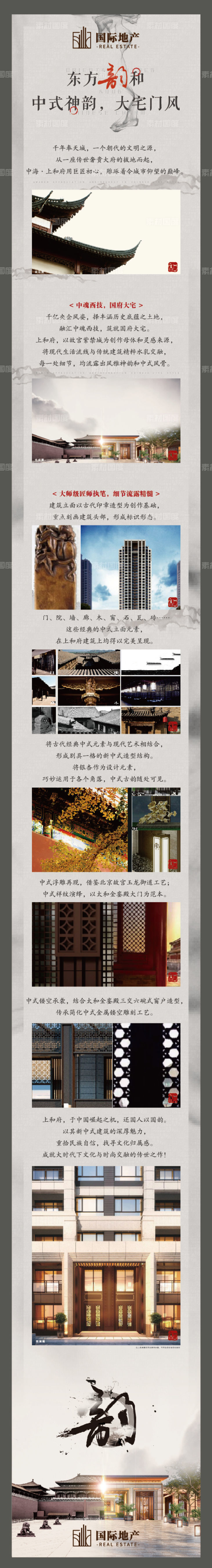 中式地产中国风水墨风大宅府邸专题设计