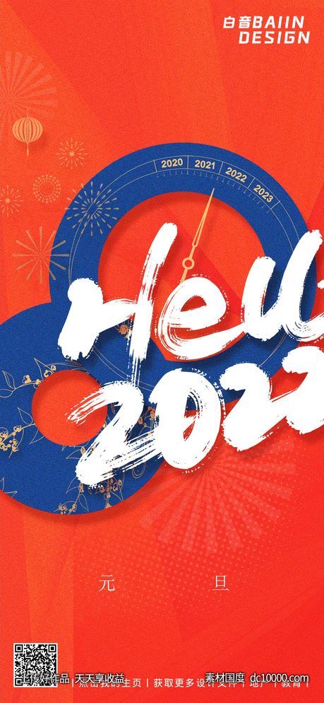 红色纹理质感2022元旦-源文件-素材国度dc10000.com