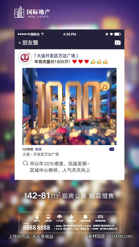 房地产微信朋友圈创意精装修小公寓海报-源文件-素材国度dc10000.com