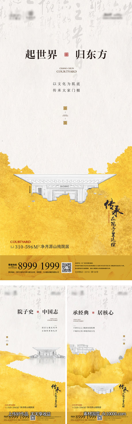 海报-源文件-素材国度dc10000.com