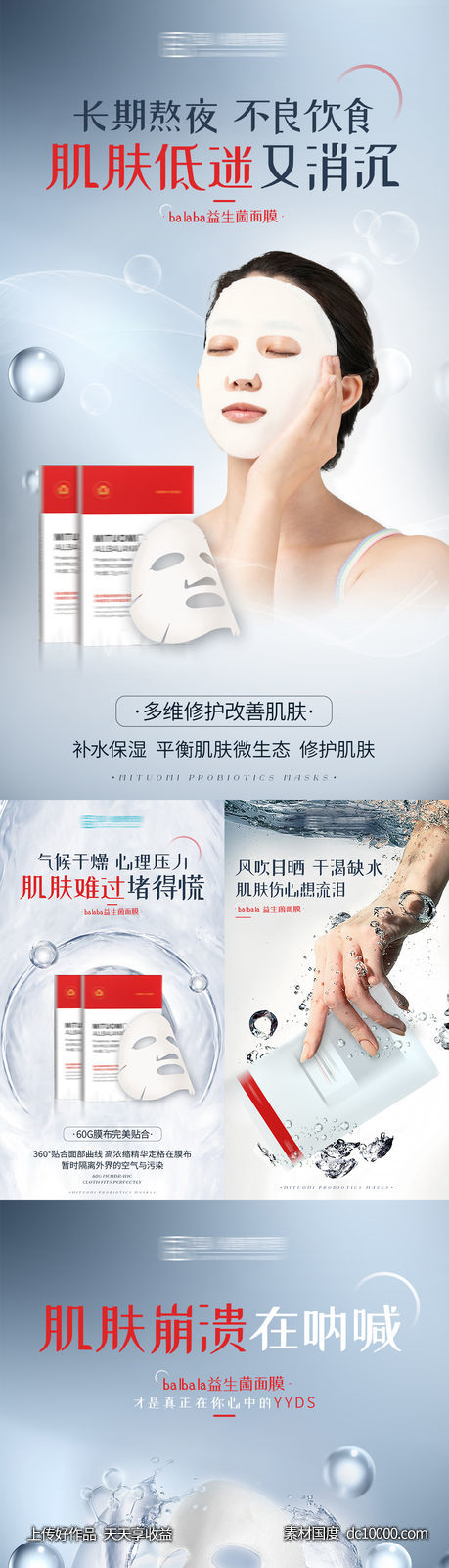 微商女性面膜产品海报-源文件-素材国度dc10000.com
