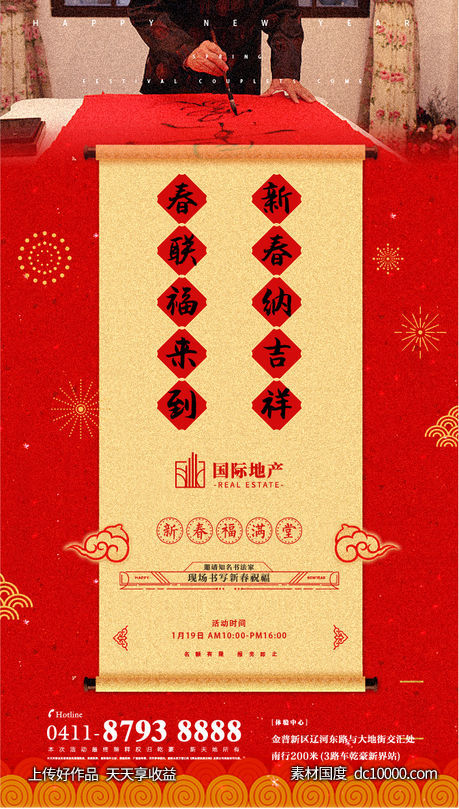 红色房地产书法春联活动春节微信海报-源文件-素材国度dc10000.com