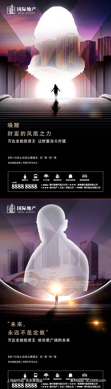 地产超级英雄人物剪影创意公寓楼盘海报-源文件-素材国度dc10000.com