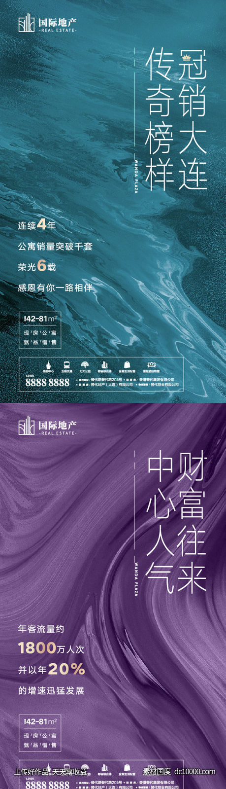 地产冠销财富中心投资热销公寓鎏金海报-源文件-素材国度dc10000.com