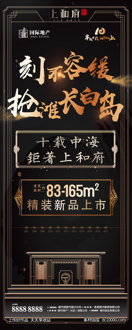 新中式黑金房地产抢房节海报-源文件-素材国度dc10000.com