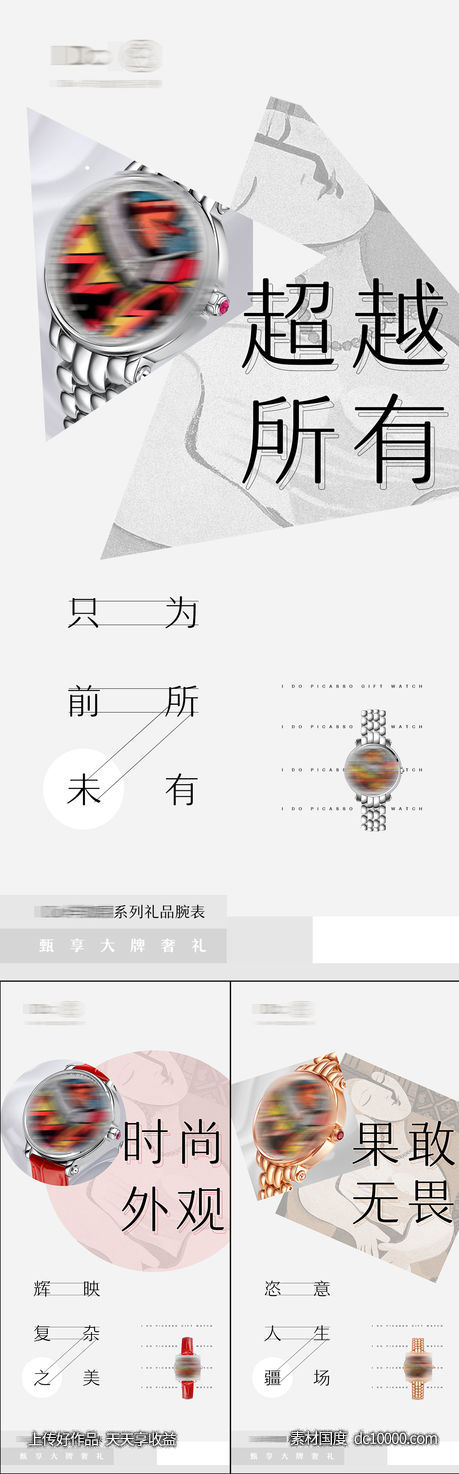 品牌腕表手表宣传系列海报-源文件-素材国度dc10000.com