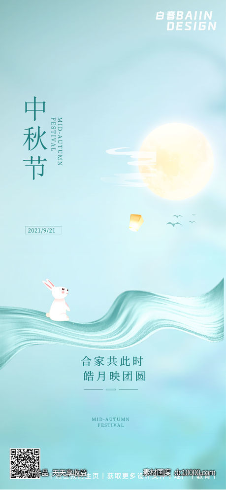 中秋佳节祝福问候创意大气 - 源文件