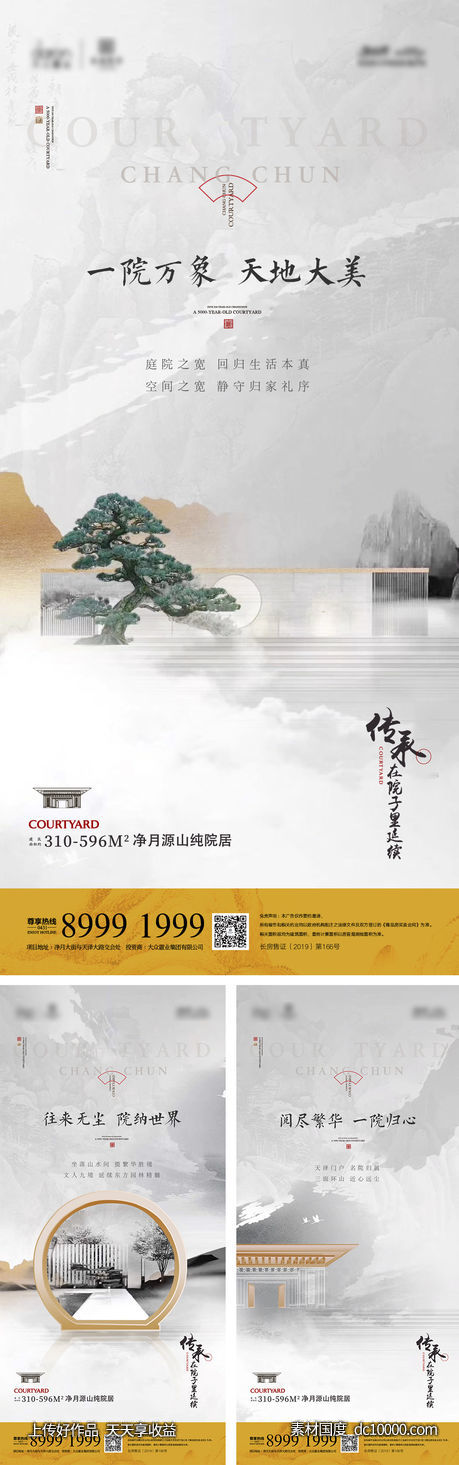 海报-源文件-素材国度dc10000.com