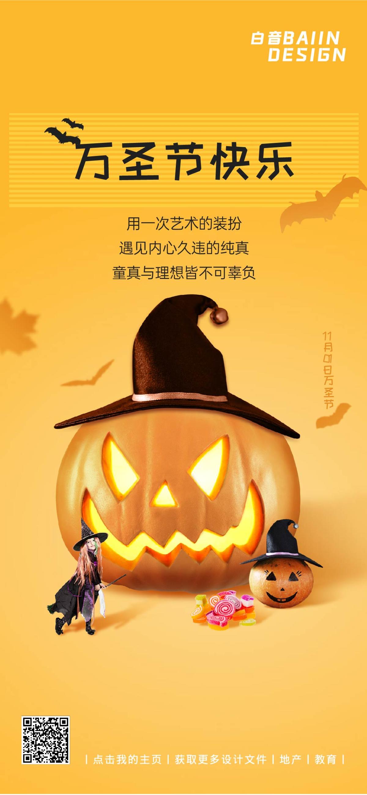 实景合成南瓜万圣节全屏祝福