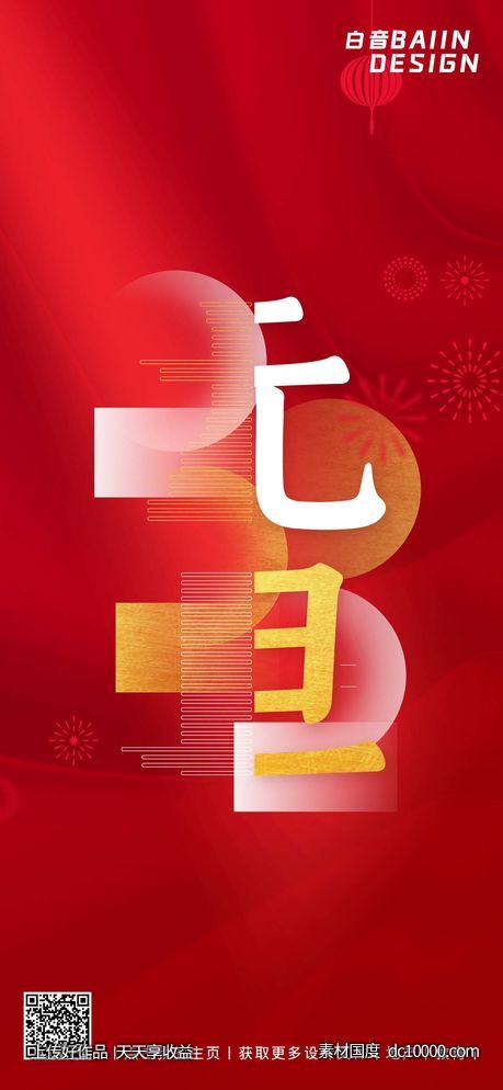 红金元旦新年简约图形-源文件-素材国度dc10000.com