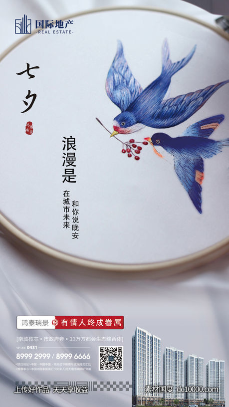 房地产浪漫七夕中式情人节高端简约海报-源文件-素材国度dc10000.com