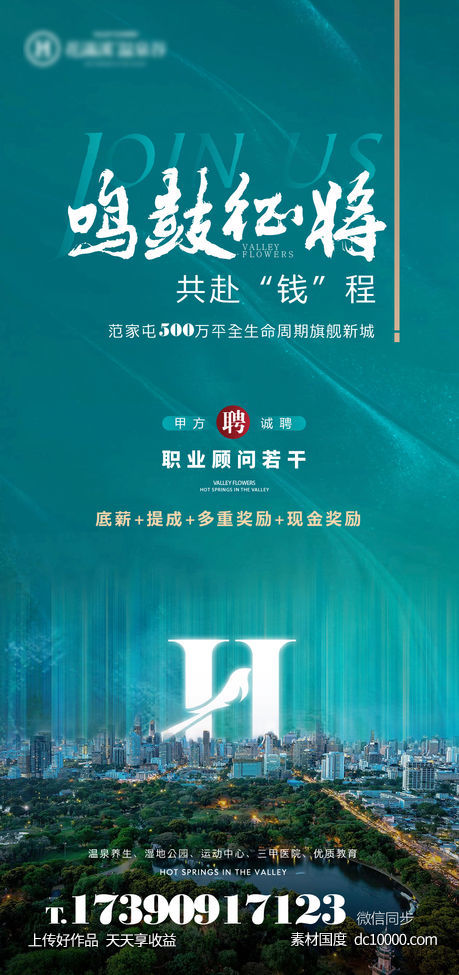 海报-源文件-素材国度dc10000.com
