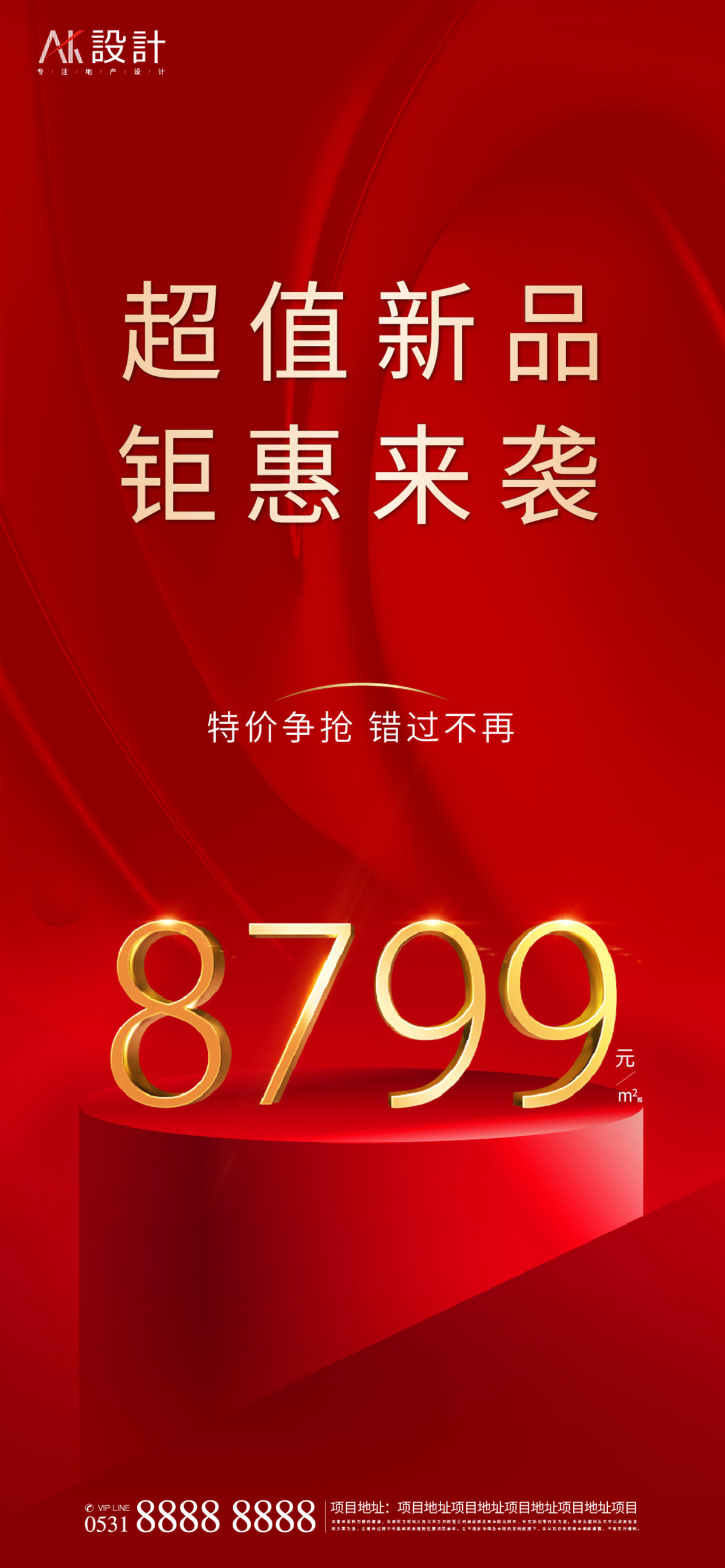 地产单价热销海报