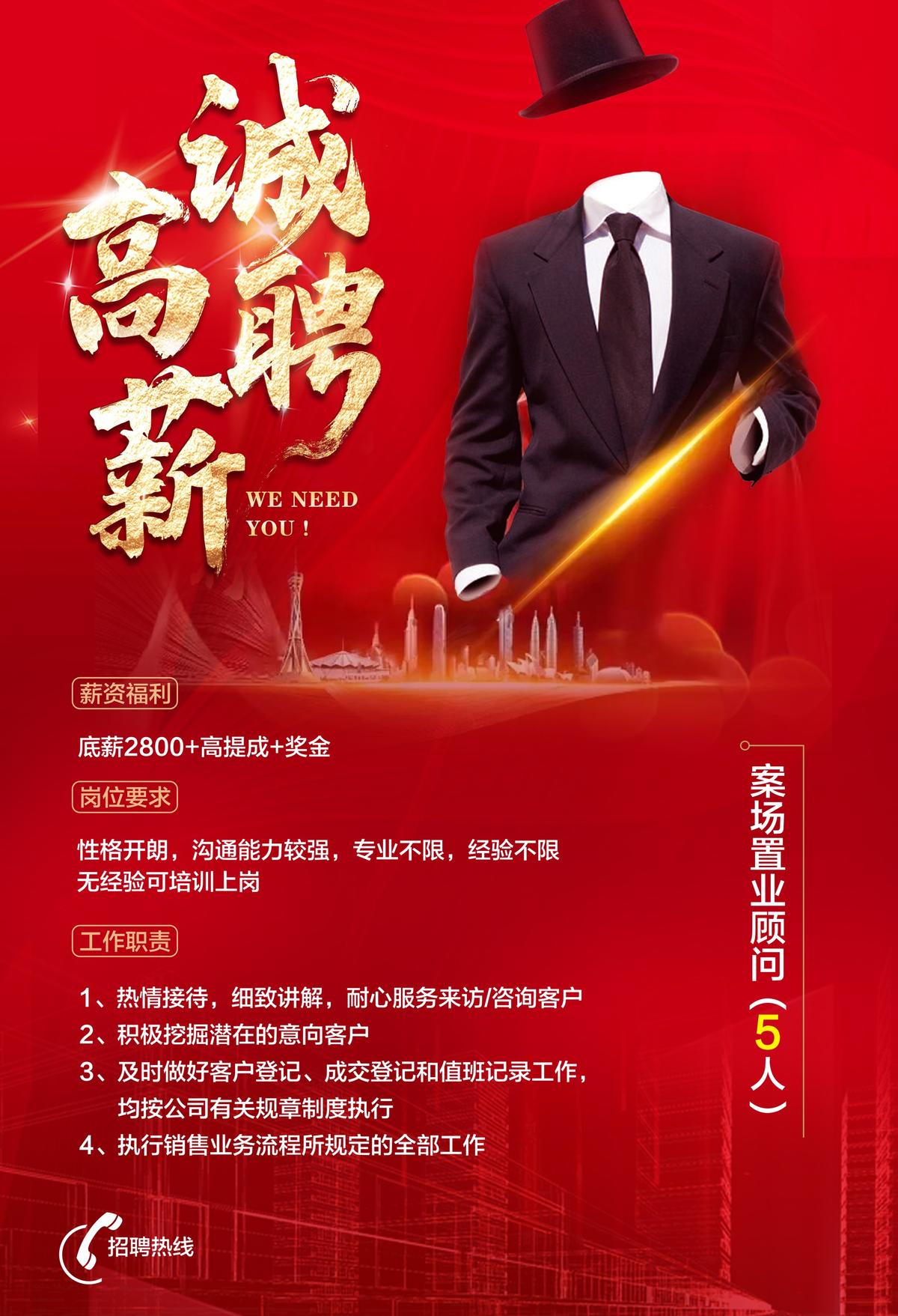 高薪诚聘