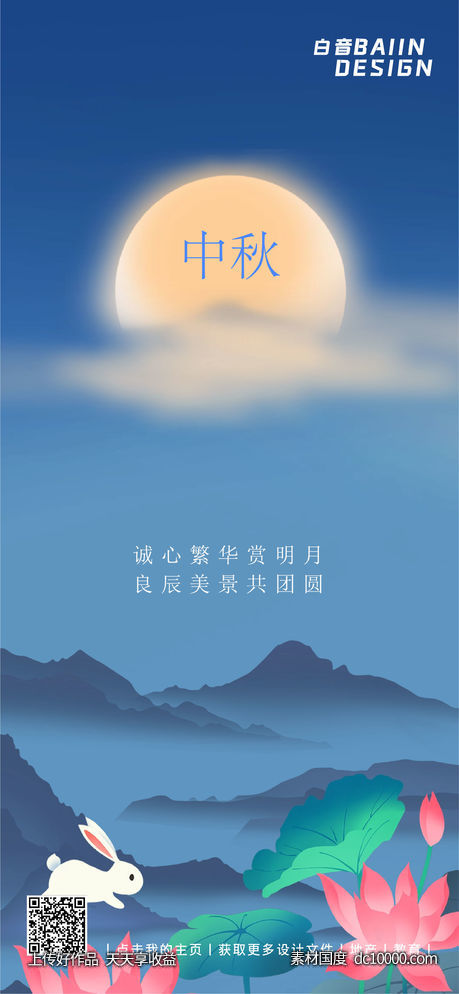 唯美蓝色福满中秋-源文件-素材国度dc10000.com