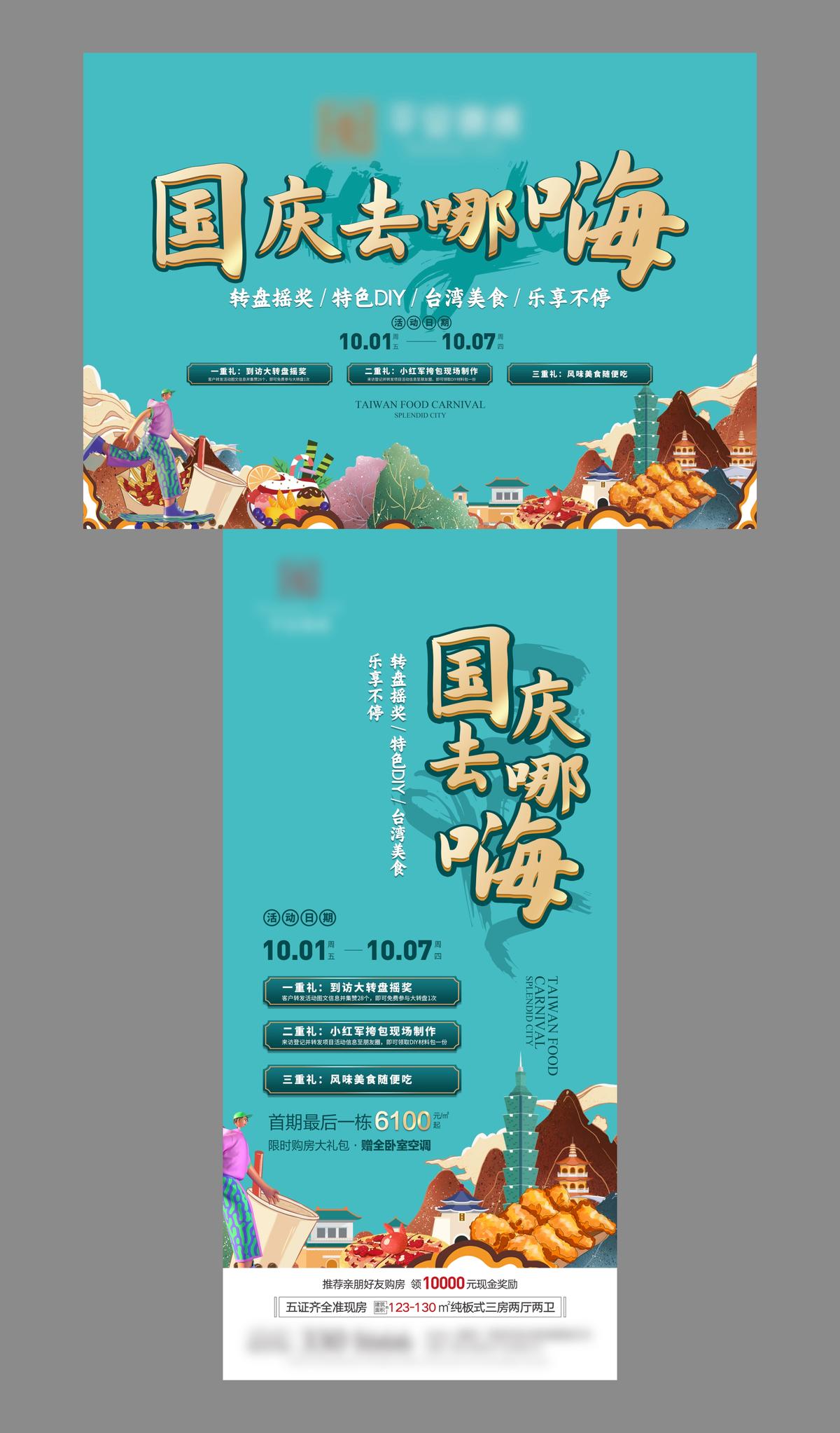 国庆暖场美食节活动