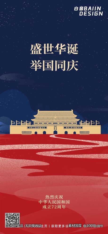 红蓝撞色国庆质感纹理-源文件-素材国度dc10000.com