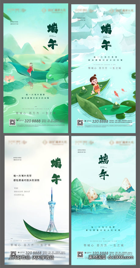 地产 端午 节气 海报 卡通 插画 龙舟 粽子-源文件-素材国度dc10000.com