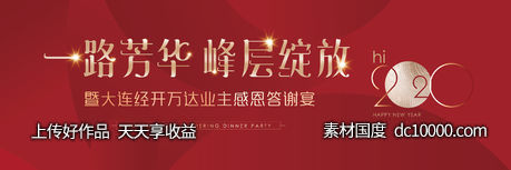 红金色房地产感恩业主年终答谢主题背板-源文件-素材国度dc10000.com