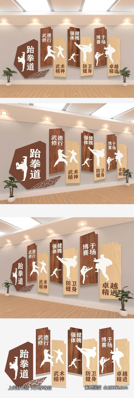 中华武术跆拳道文化墙展板-源文件-素材国度dc10000.com