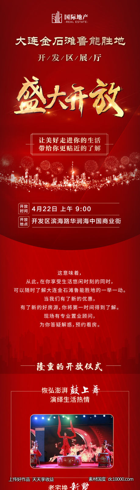 地产红金开盘热销专题页面长图-源文件-素材国度dc10000.com