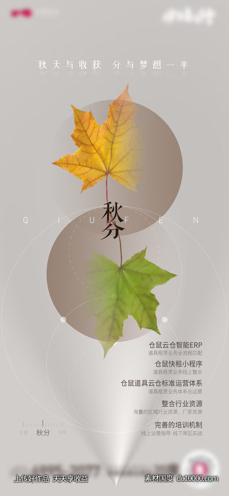 秋分-源文件-素材国度dc10000.com
