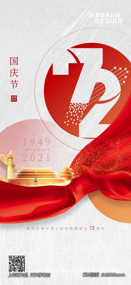 国庆质感层次纹理红色简约-源文件-素材国度dc10000.com