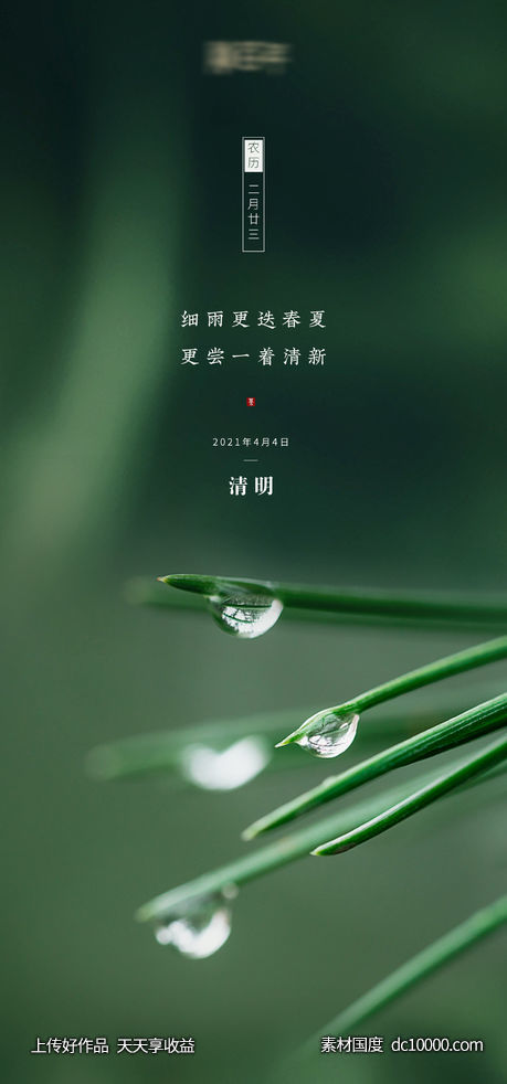 清明节日海报  简约  意境 - 源文件