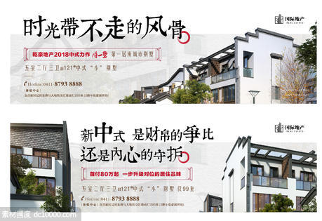 新中式房地产别墅海报展板 - 源文件