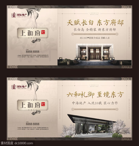 新中式房地产水墨风匠心府邸中国风海报 - 源文件