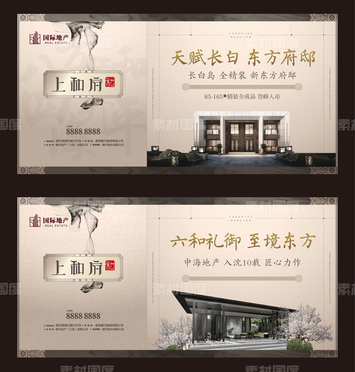 新中式房地产水墨风匠心府邸中国风海报