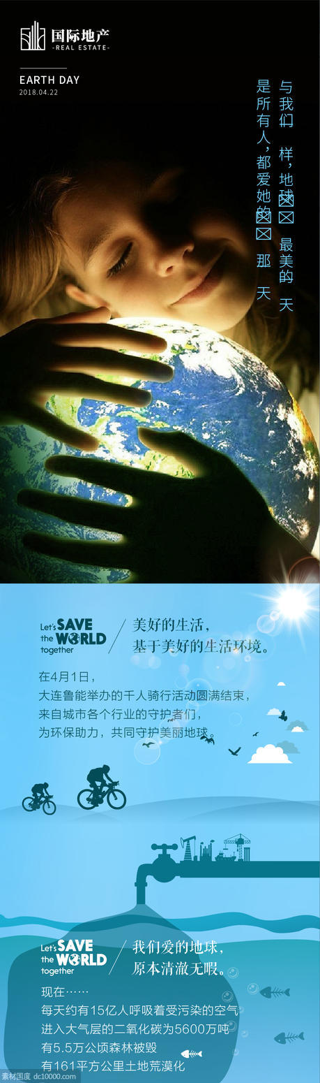 保护地球地球日公益环保海报长图 - 源文件