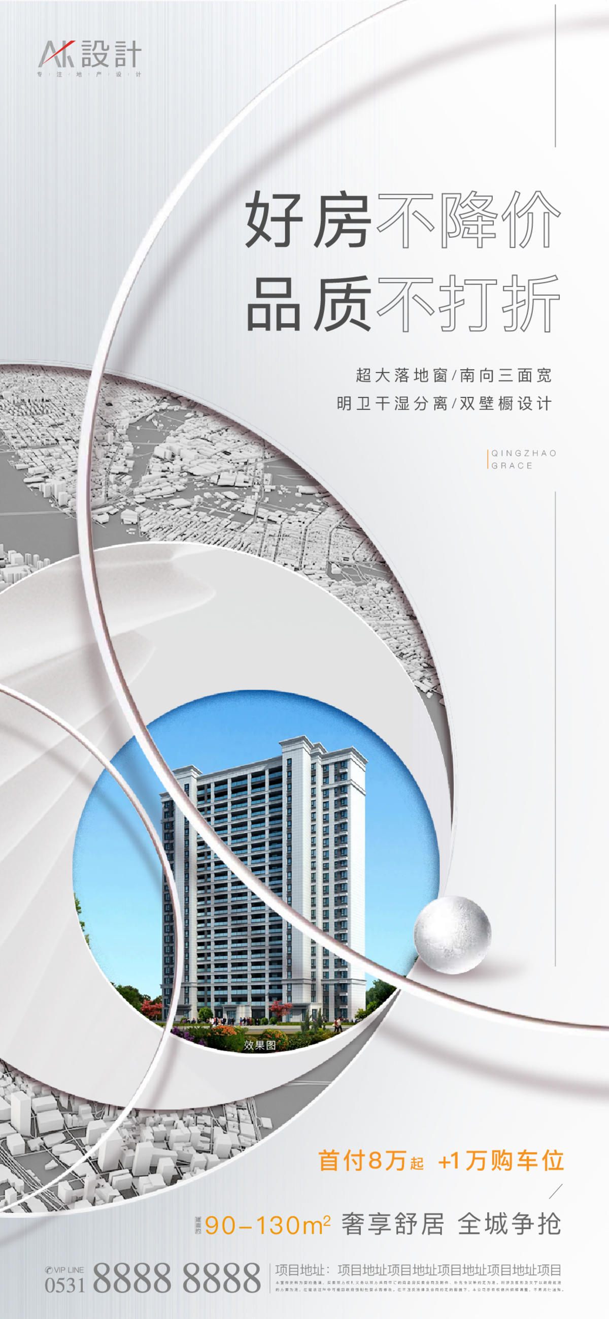 地产品质价值点海报