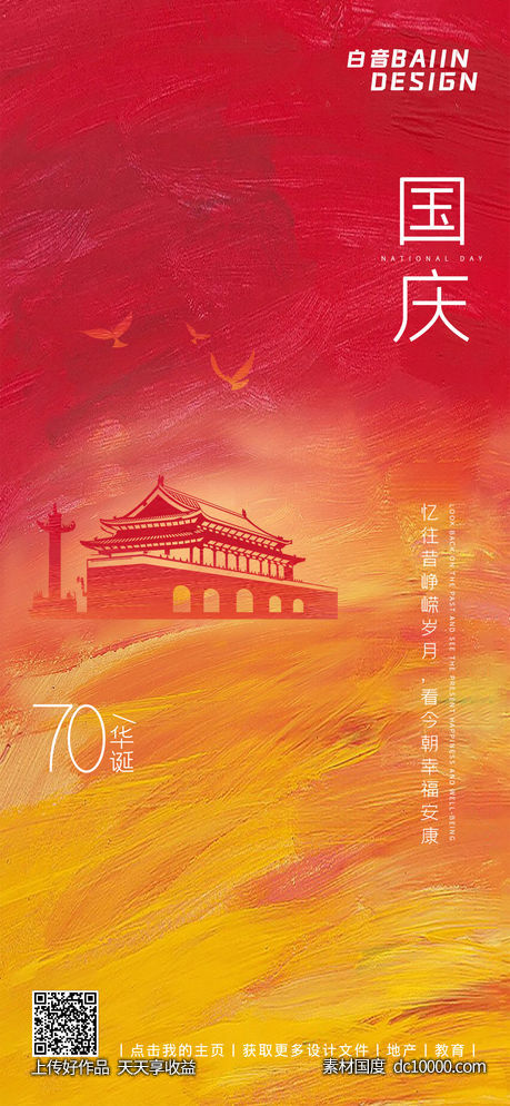 国庆红金油画质感纹理-源文件-素材国度dc10000.com