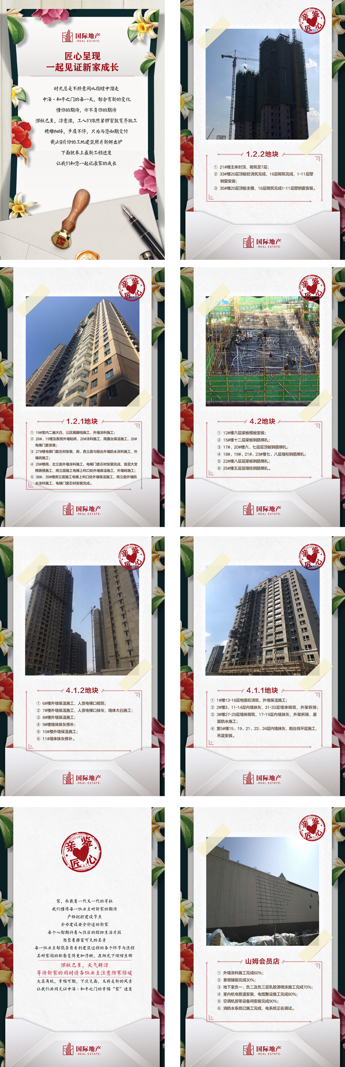 地产竣工验收工程进度播报楼体照片海报