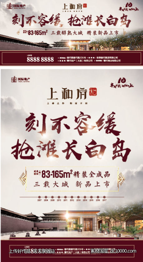 大气新中式醇熟大城新品上市形象海报-源文件-素材国度dc10000.com