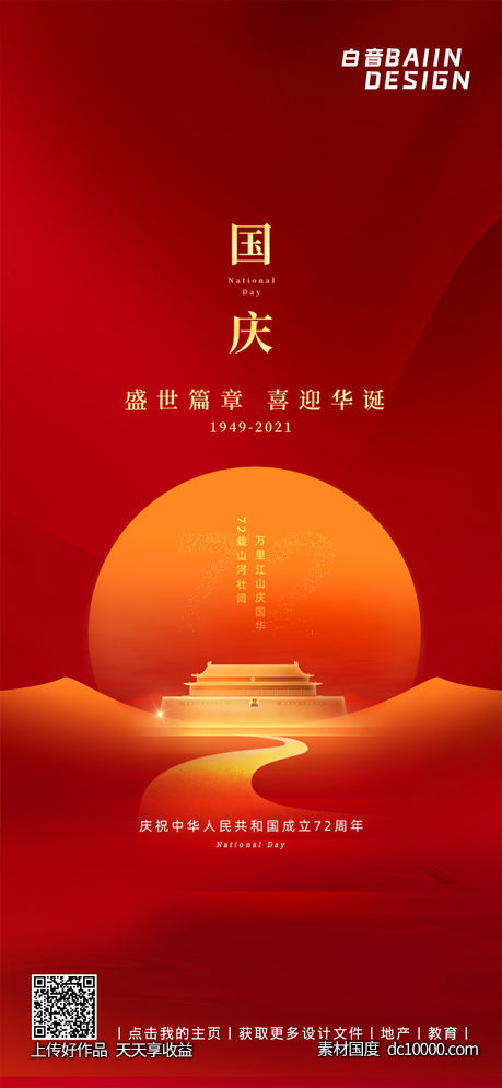 国庆红色简约大气山峰.-源文件-素材国度dc10000.com