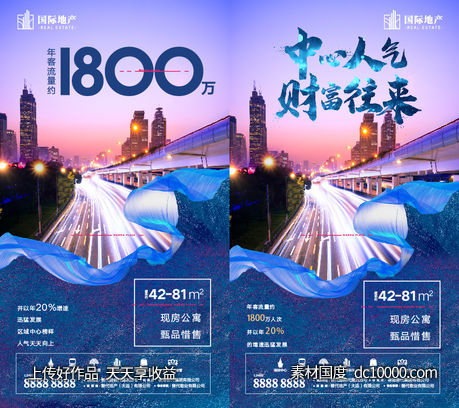地产城市中心人气旺铺现房公寓微信海报-源文件-素材国度dc10000.com