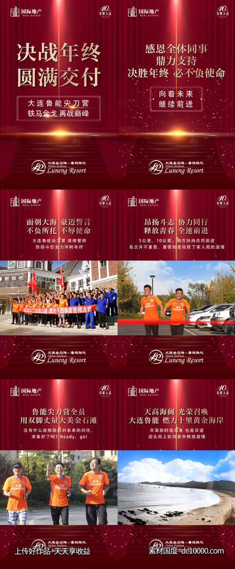 红金色房地产物业年终交房誓师大会海报-源文件-素材国度dc10000.com