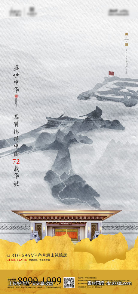 海报-源文件-素材国度dc10000.com