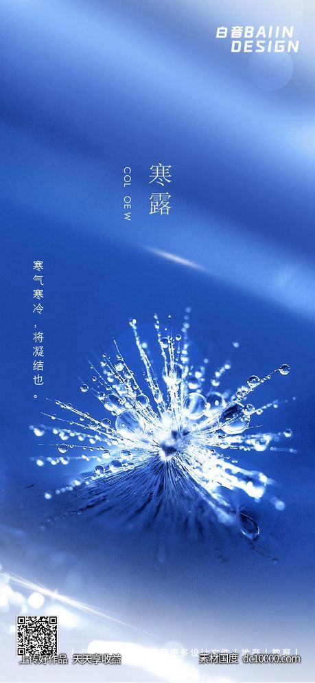 二十四节气寒露水珠-源文件-素材国度dc10000.com