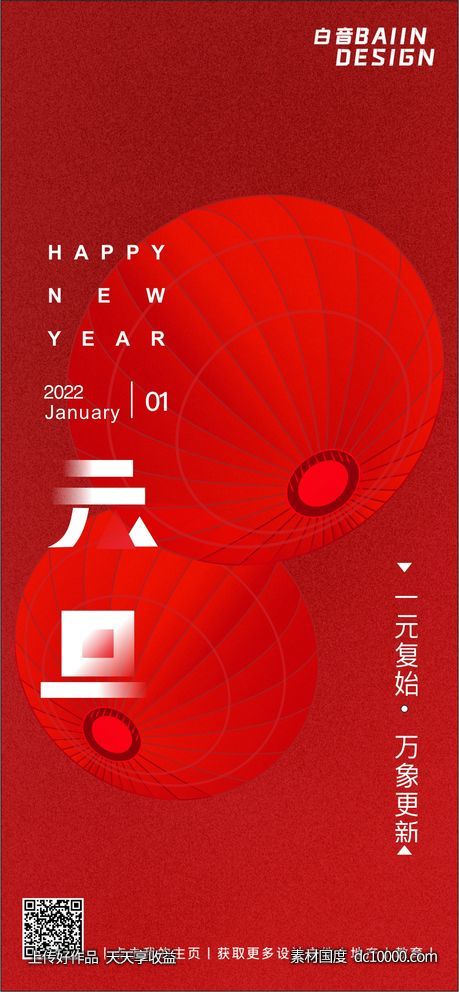 2022元旦红金简约质感灯笼-源文件-素材国度dc10000.com