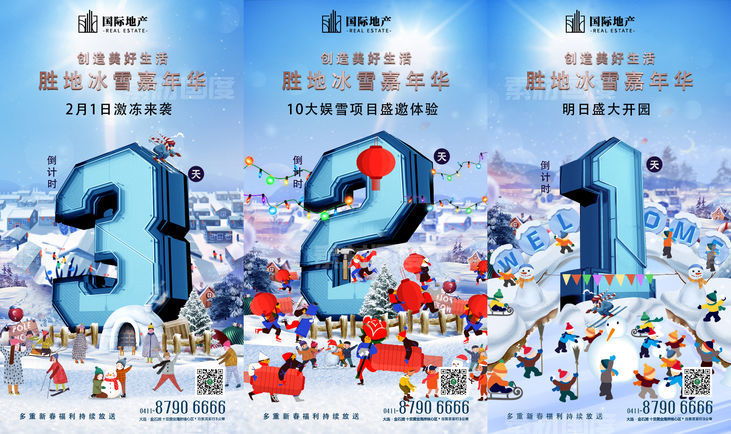 房地产冰雪节嘉年华活动倒计时海报