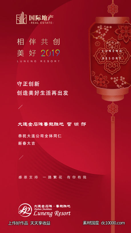 房地产新年辞旧迎新红色移动端海报-源文件-素材国度dc10000.com