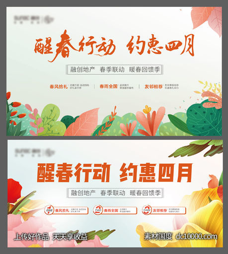 主画面 地产 卡通 插画 春季 春天 花草 质感-源文件-素材国度dc10000.com