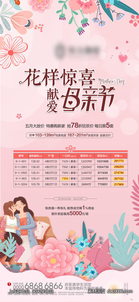 母亲节特价房-源文件-素材国度dc10000.com