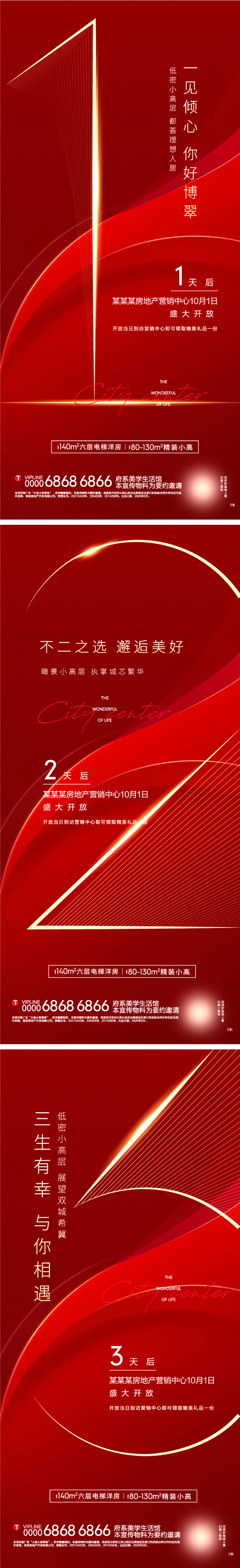 营销中心开放倒计时