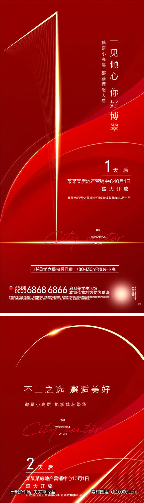 营销中心开放倒计时-源文件-素材国度dc10000.com