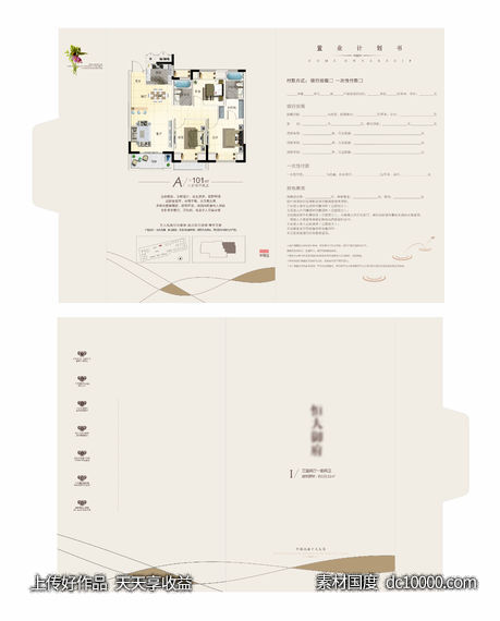 地产创意户型折页-源文件-素材国度dc10000.com